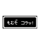 もむぞコラッ！もみまろ怒涛の40連発（個別スタンプ：24）