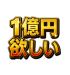 派手に！デカ文字で！主張するスタンプ（個別スタンプ：6）