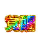 派手に！デカ文字で！主張するスタンプ（個別スタンプ：21）