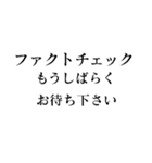 ファクトチェック【情報の正確性を検証】（個別スタンプ：7）