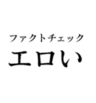 ファクトチェック【情報の正確性を検証】（個別スタンプ：15）