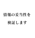 ファクトチェック【情報の正確性を検証】（個別スタンプ：17）