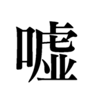 ファクトチェック【情報の正確性を検証】（個別スタンプ：20）