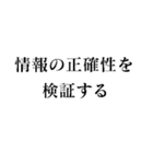 ファクトチェック【情報の正確性を検証】（個別スタンプ：29）