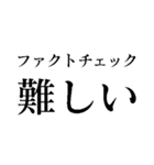 ファクトチェック【情報の正確性を検証】（個別スタンプ：35）