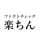 ファクトチェック【情報の正確性を検証】（個別スタンプ：37）