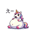 太っちょユニコーンの日常会話 絵文字（個別スタンプ：16）