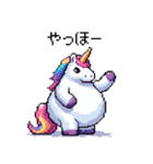 太っちょユニコーンの日常会話 絵文字（個別スタンプ：20）