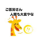 【関西弁】キリンのぼやきの場合（個別スタンプ：8）