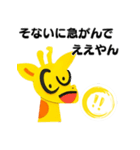 【関西弁】キリンのぼやきの場合（個別スタンプ：12）