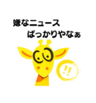 【関西弁】キリンのぼやきの場合（個別スタンプ：14）