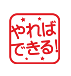使いやすい！応援角はんこ★スタンプ（個別スタンプ：1）