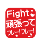 使いやすい！応援角はんこ★スタンプ（個別スタンプ：13）