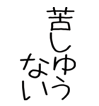 老眼でも見える武士語スタンプ（個別スタンプ：8）