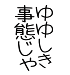 老眼でも見える武士語スタンプ（個別スタンプ：25）
