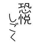 老眼でも見える武士語スタンプ（個別スタンプ：37）