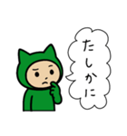 ネコかぶる子（グリーン）（個別スタンプ：8）