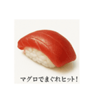 ふざけた寿司ネタ（個別スタンプ：1）