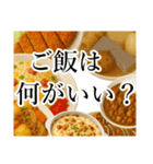 今日のご飯は〇〇〇！（個別スタンプ：1）