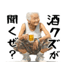 酒クズばばぁ！毎日凄く使えるセリフ・返信（個別スタンプ：11）