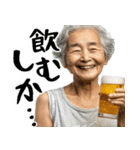 酒クズばばぁ！毎日凄く使えるセリフ・返信（個別スタンプ：23）