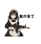 僕のメイドとアサルトライフル（個別スタンプ：10）
