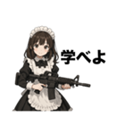 僕のメイドとアサルトライフル（個別スタンプ：11）