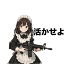 僕のメイドとアサルトライフル（個別スタンプ：12）