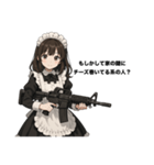 僕のメイドとアサルトライフル（個別スタンプ：14）