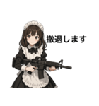 僕のメイドとアサルトライフル（個別スタンプ：20）