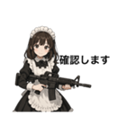 僕のメイドとアサルトライフル（個別スタンプ：23）