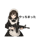 僕のメイドとアサルトライフル（個別スタンプ：25）