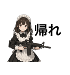 僕のメイドとアサルトライフル（個別スタンプ：33）