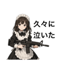 僕のメイドとアサルトライフル（個別スタンプ：34）