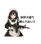 僕のメイドとアサルトライフル（個別スタンプ：37）