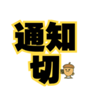 ツンデレドングリ②（個別スタンプ：9）