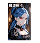 無表情な紺碧の髪の女吸血鬼（個別スタンプ：34）