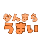 北海道弁デカ文字スタンプ（個別スタンプ：2）