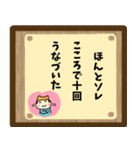 お寺の掲示板風スタンプ（個別スタンプ：1）