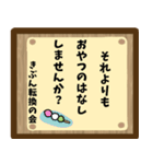 お寺の掲示板風スタンプ（個別スタンプ：3）