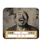 【大喜利】嘘偉人 毎日使える（個別スタンプ：3）
