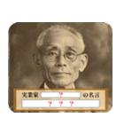 【大喜利】嘘偉人 毎日使える（個別スタンプ：21）