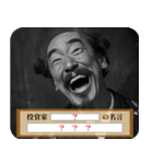 【大喜利】嘘偉人 毎日使える（個別スタンプ：22）