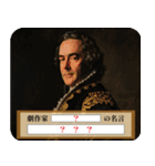 【大喜利】嘘偉人 毎日使える（個別スタンプ：30）