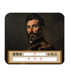 【大喜利】嘘偉人 毎日使える（個別スタンプ：39）