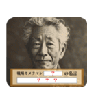 【大喜利】嘘偉人 毎日使える（個別スタンプ：40）