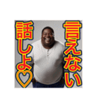 ※勘違いセクハラをする⁉︎デブの黒人男性（個別スタンプ：8）