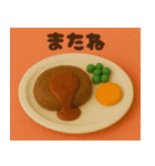 クレイアニメ風 食べ物スタンプ1（個別スタンプ：3）