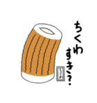 ちくわと綴る365日 1（個別スタンプ：7）