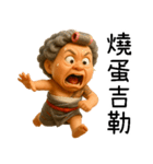 極道阿嬤-台台の暴走阿嬤（個別スタンプ：2）